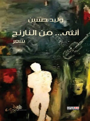 cover image of أنثى من النارنج